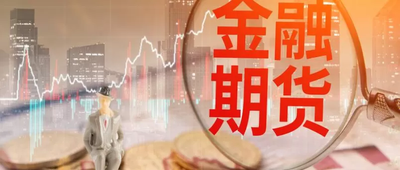 牢记心中！期货合约结算方式(期货合约结算的流程)