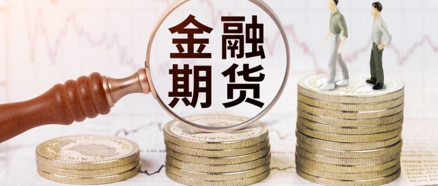 早点搞清楚！除了外外汇期货(外汇期货是指什么)